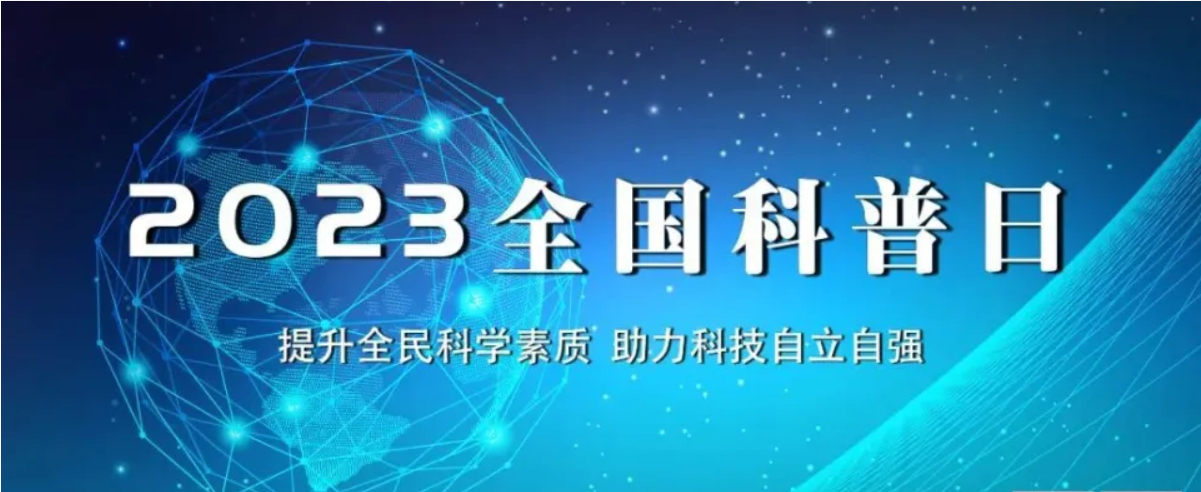 北京陸橋與您相約全國科普日 助力國家科技,守護(hù)“舌尖上的安全” 北京陸橋與您相約全國科普日 助力國家科技,守護(hù)“舌尖上的安全”